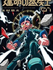万全影院武侠漫画改编《纸鸢与刀》海报